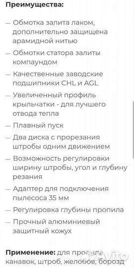 Штроборез бороздодел