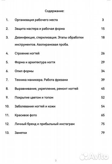 Методическое пособие по маникюру