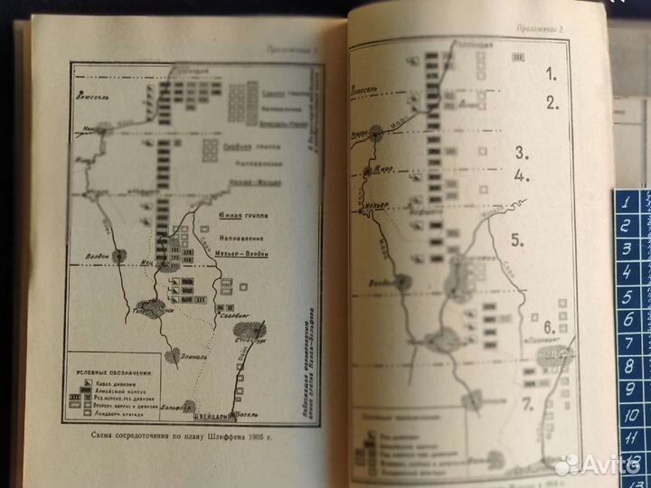 В. Гренер, Завещание Шлиффена, 1937