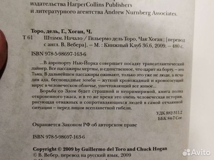 Книга Гильермо Дель Торо 