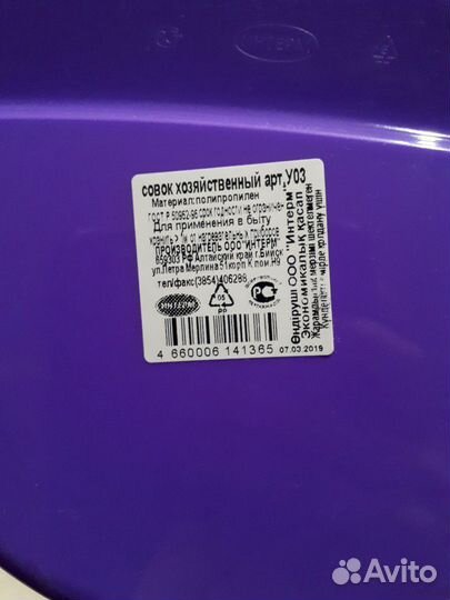 Савок хозяйственный