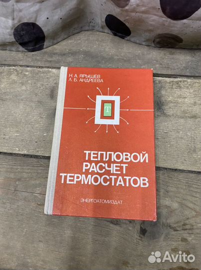 Книга тепловой расчёт термостатов