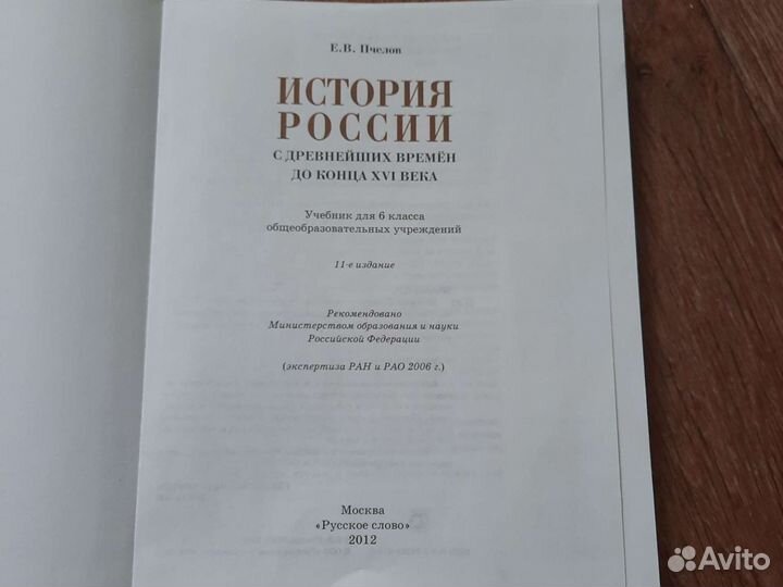 Учебник по истории 6 класс