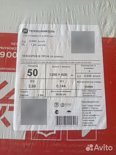 Каменная вата плотность 190кг/м3 толщина 50