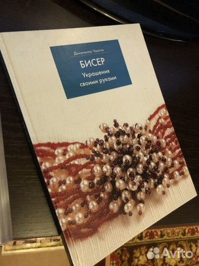 Книги по бисероплетению