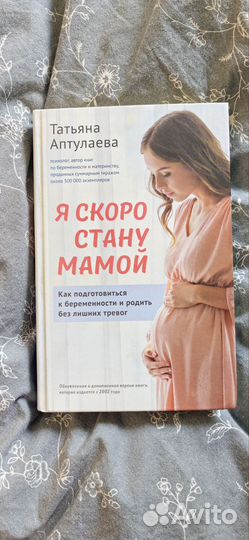Книга Я скоро стану мамой