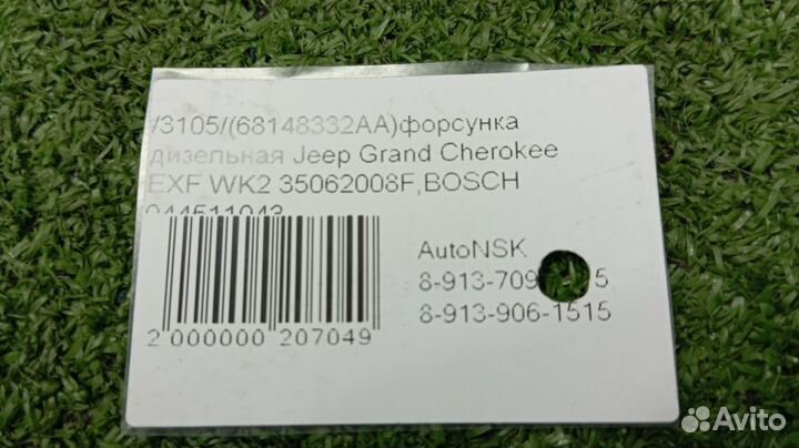 Форсунка дизельная Jeep Grand Cherokee