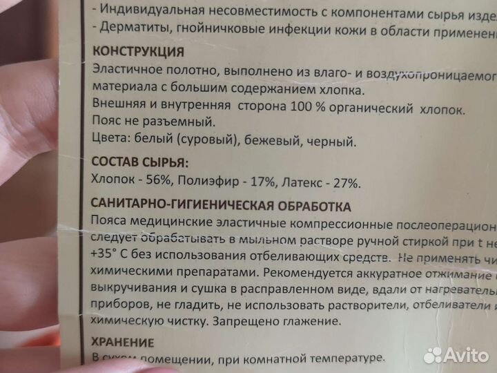 Пояс компрессионный, трубчатый, 1