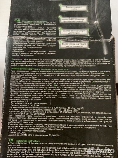 Жгут высоковольтных проводов