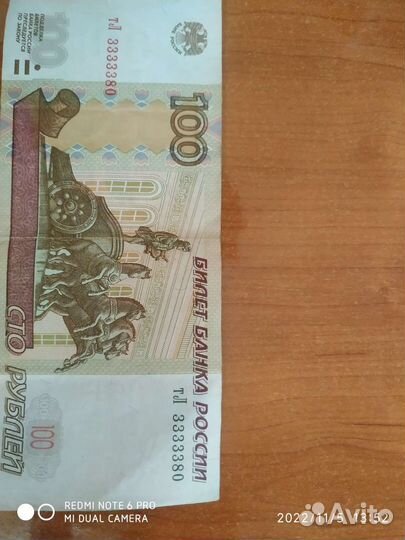 Купюра с красивым номером 3333380