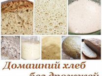 Пшеничная и ржаная закваска для хлеба