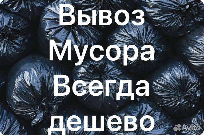 Вывоз любого мусора