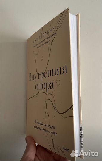 Внутренняя опора книга психология людей