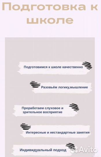 Логопед, Раннее развитие,Подготовка к школе