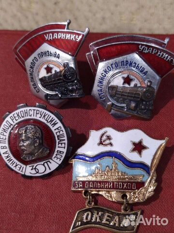 Значки СССР. В коллекцию. 4 шт