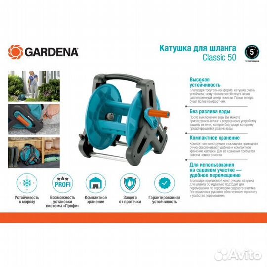 Катушка для шланга Gardena Classic 50 08007-20.000