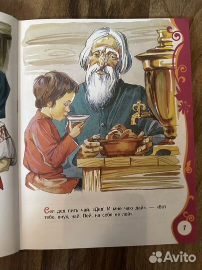 Детская книга (рассказы и сказки Толстого)