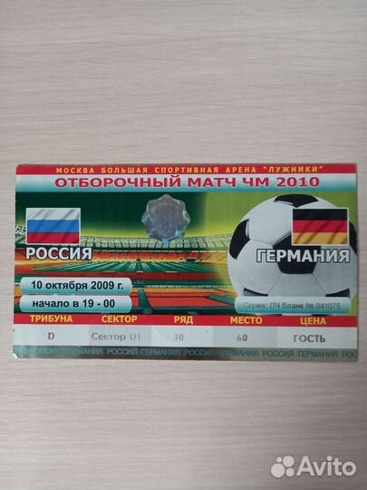 Билет на футбол