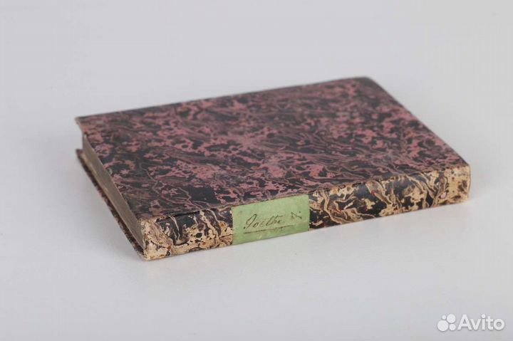 Гёте Иоганн. 19 век. 21 том. (Собрание)