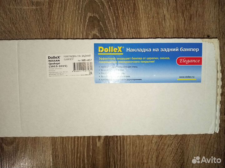 Накладка на задний бампер Ниссан Кашкай 2013 года