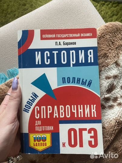 Баранов справочник по истории огэ