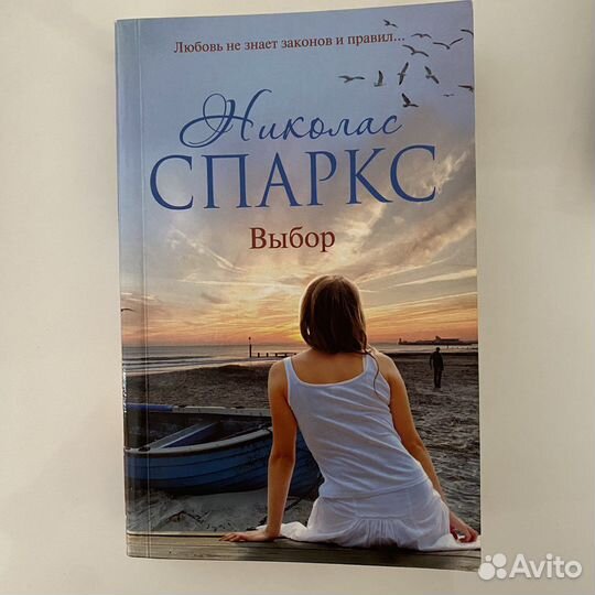 Книги Николас Спаркс