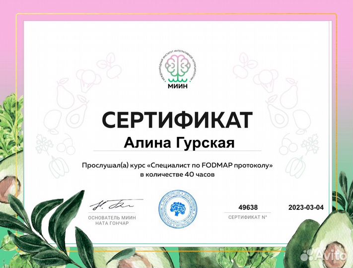 Консультации по питанию