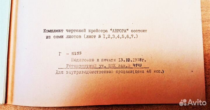 Чертежи моделей кораблей. Досааф СССР. 15 шт