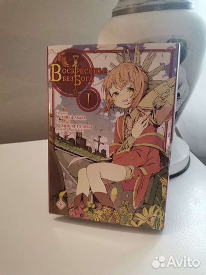 Манга Воскресенье без бога