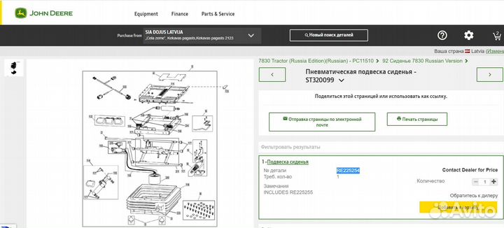 Джон Дир RE225254 подвеска сиденья 8430 John Deere
