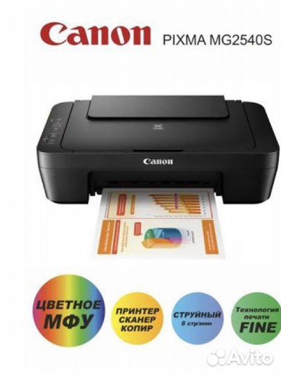 Мфу струйное Canon Pixma MG2540S
