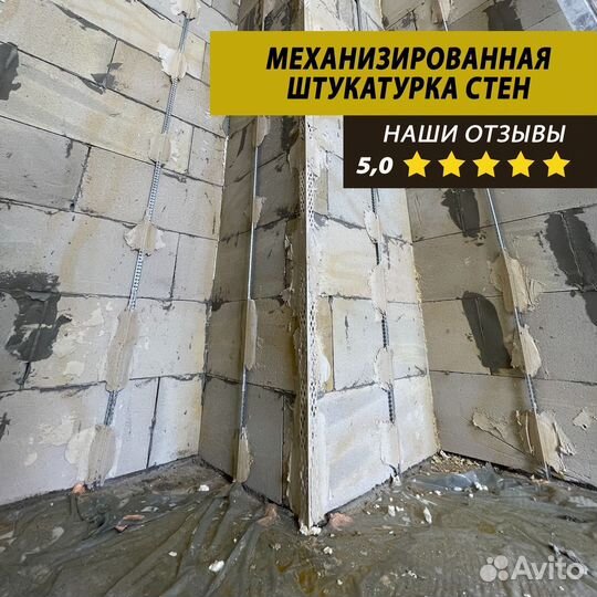 Штукатурка стен