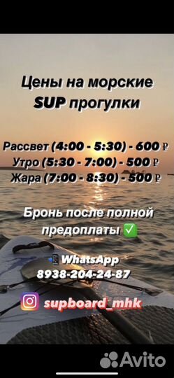 Сапборд прокат