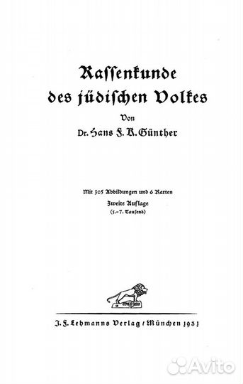 Ганс Гюнтер 