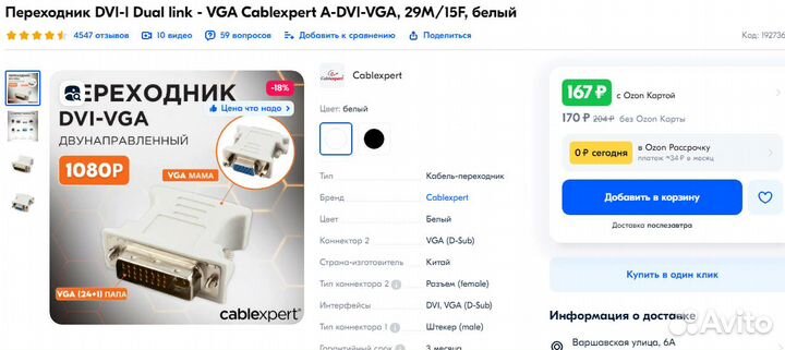 Переходник DVI- VGA