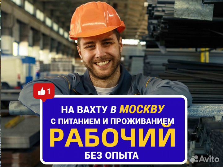 Вахта в Москву рабочий на стройку