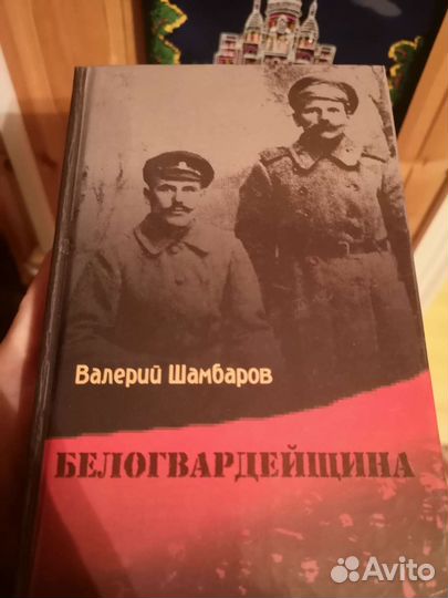 Белогвардейщина