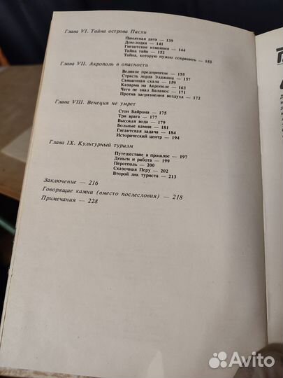 В.Сансоне Камни которые надо спасти 1986