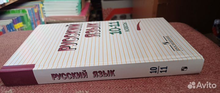 Русский язык 10-11 класс Греков