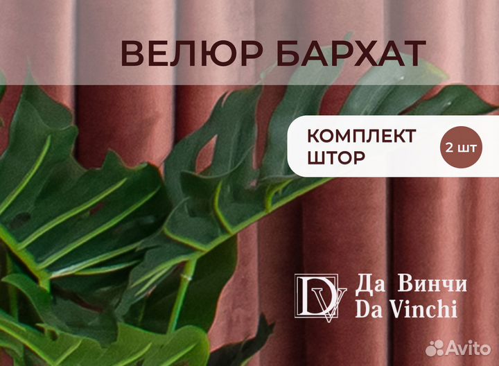 Велюровые шторы премиум класса бархат комплект 2шт