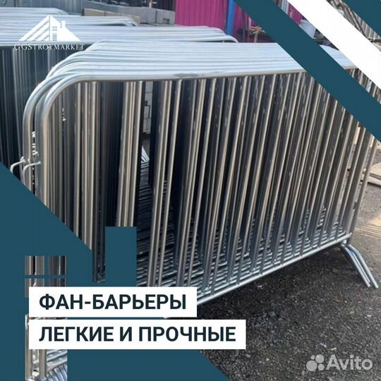 Строительные ограждения