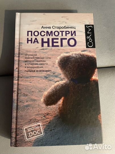 Книга Анны Старобинец 