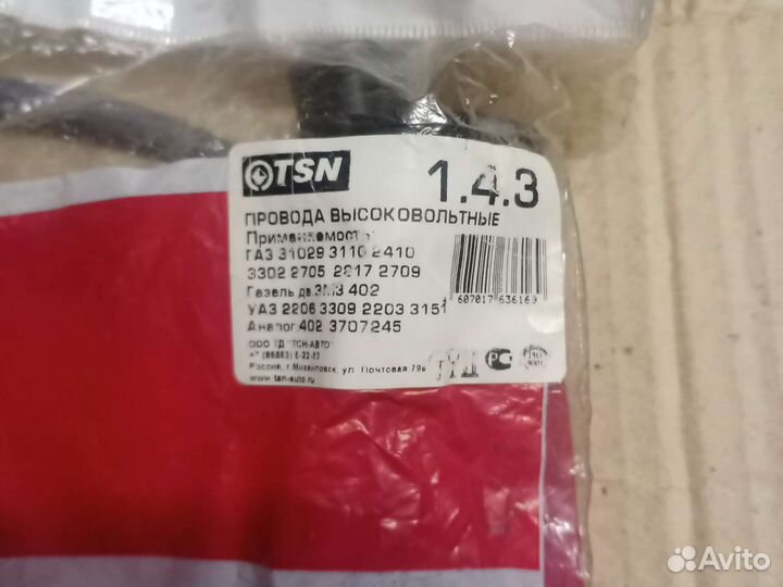 Высоковольтные провода газ 402