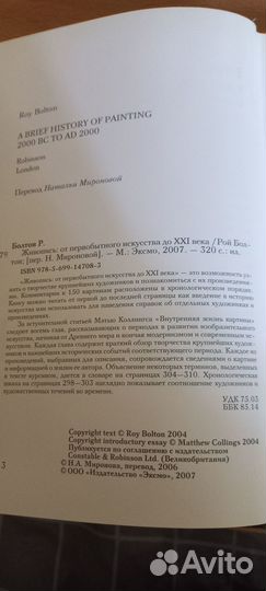 Живопись: от первобытного искусства до xxi века