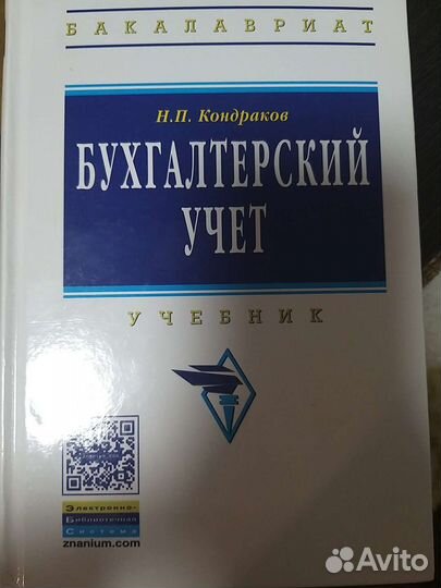 Бухгалтерский учет. Учебник