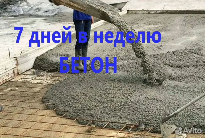Бетон доставка