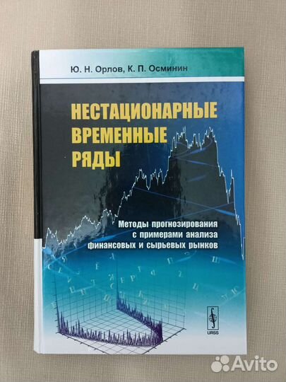 Нестационарные временные ряды