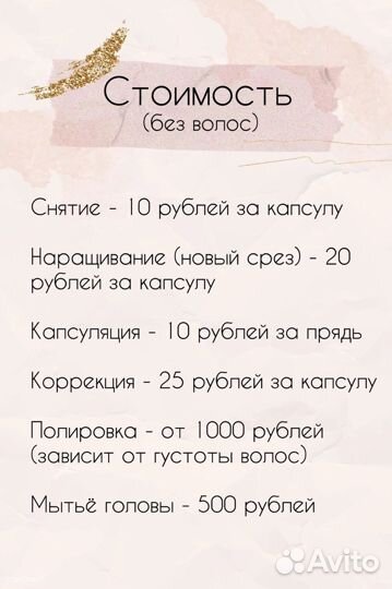 Наращивание волос Уфа