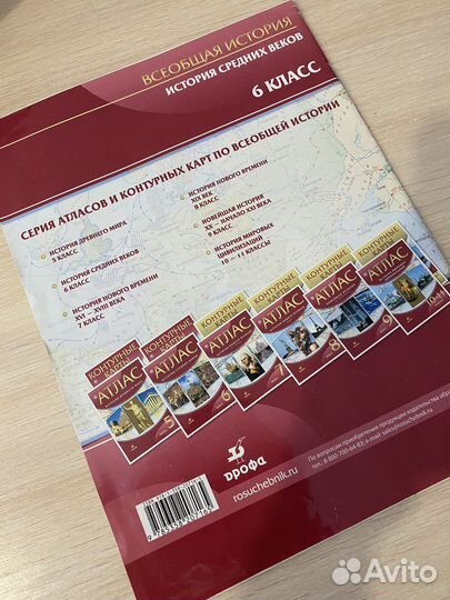 Атлас по истории за 6 класс