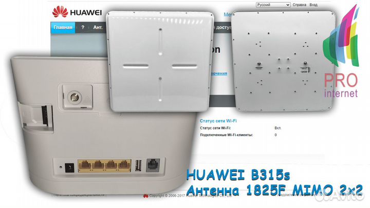 Роутер huawei B315s-22+1825F mimo 2х2